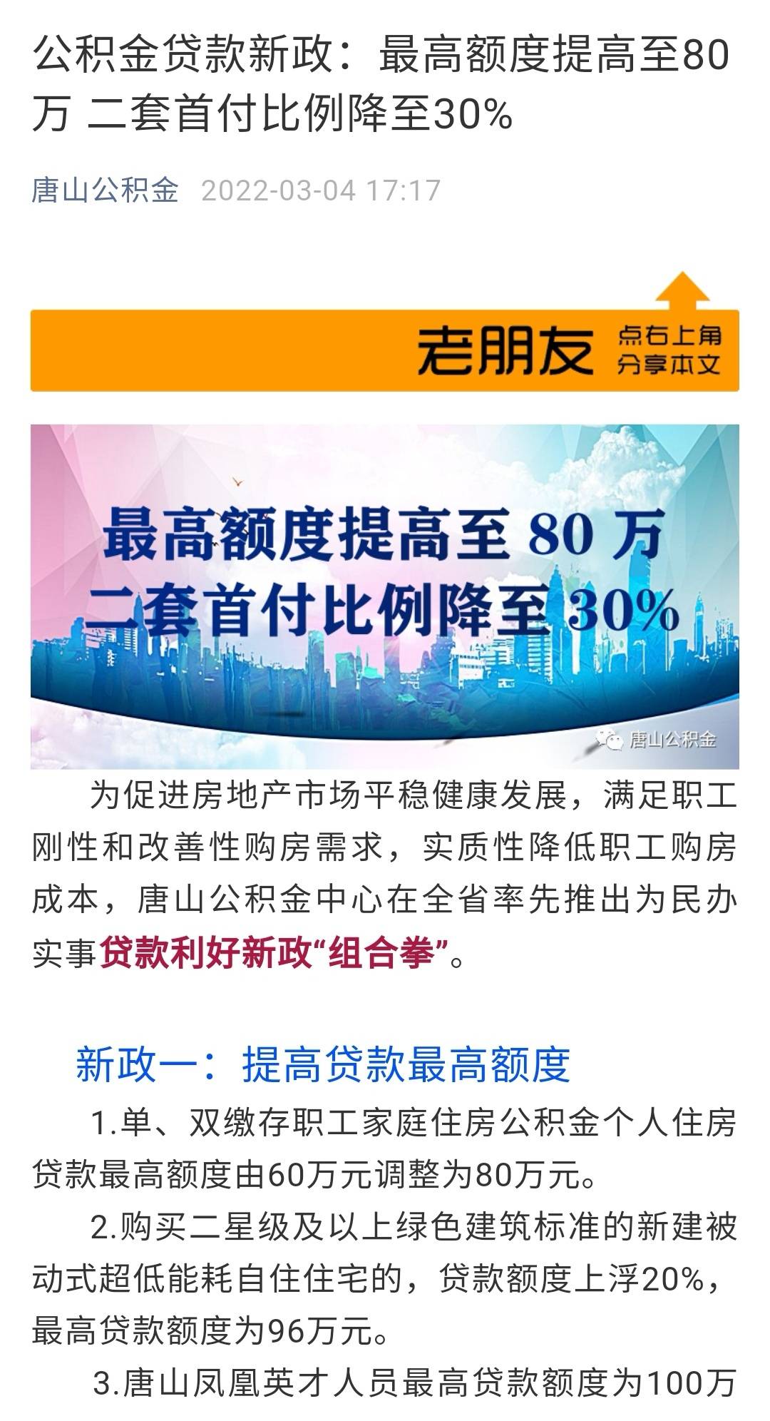 唐山公积金政策最新解析